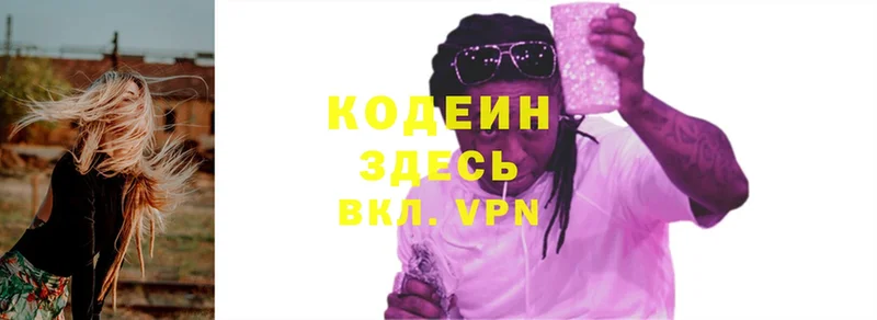 Codein Purple Drank  купить закладку  Звенигород 